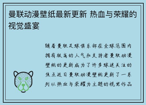 曼联动漫壁纸最新更新 热血与荣耀的视觉盛宴