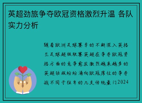 英超劲旅争夺欧冠资格激烈升温 各队实力分析