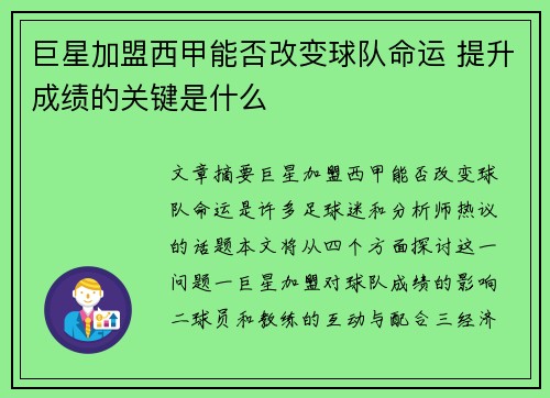 巨星加盟西甲能否改变球队命运 提升成绩的关键是什么