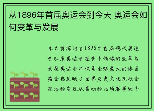 从1896年首届奥运会到今天 奥运会如何变革与发展